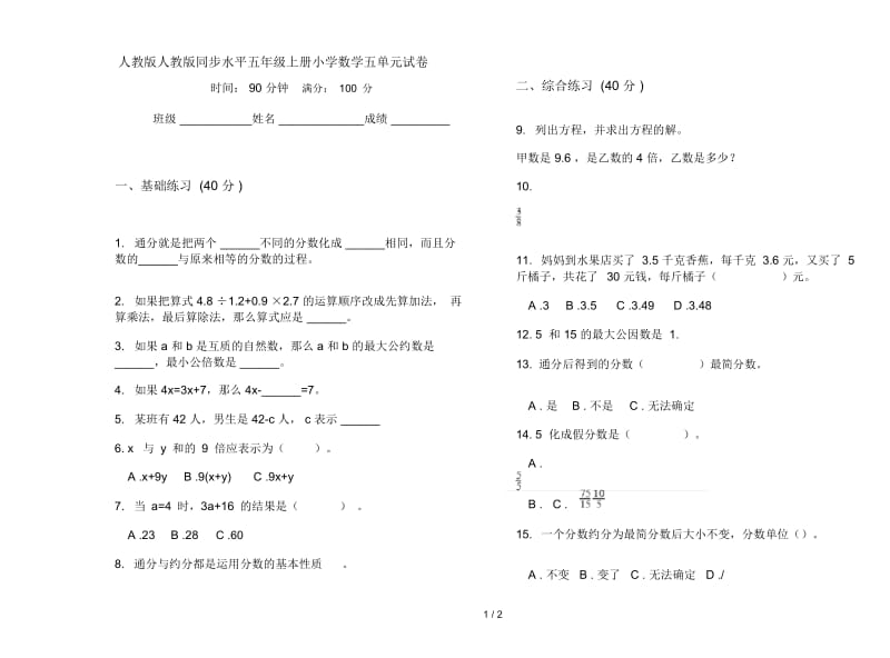 人教版人教版同步水平五年级上册小学数学五单元试卷.docx_第1页