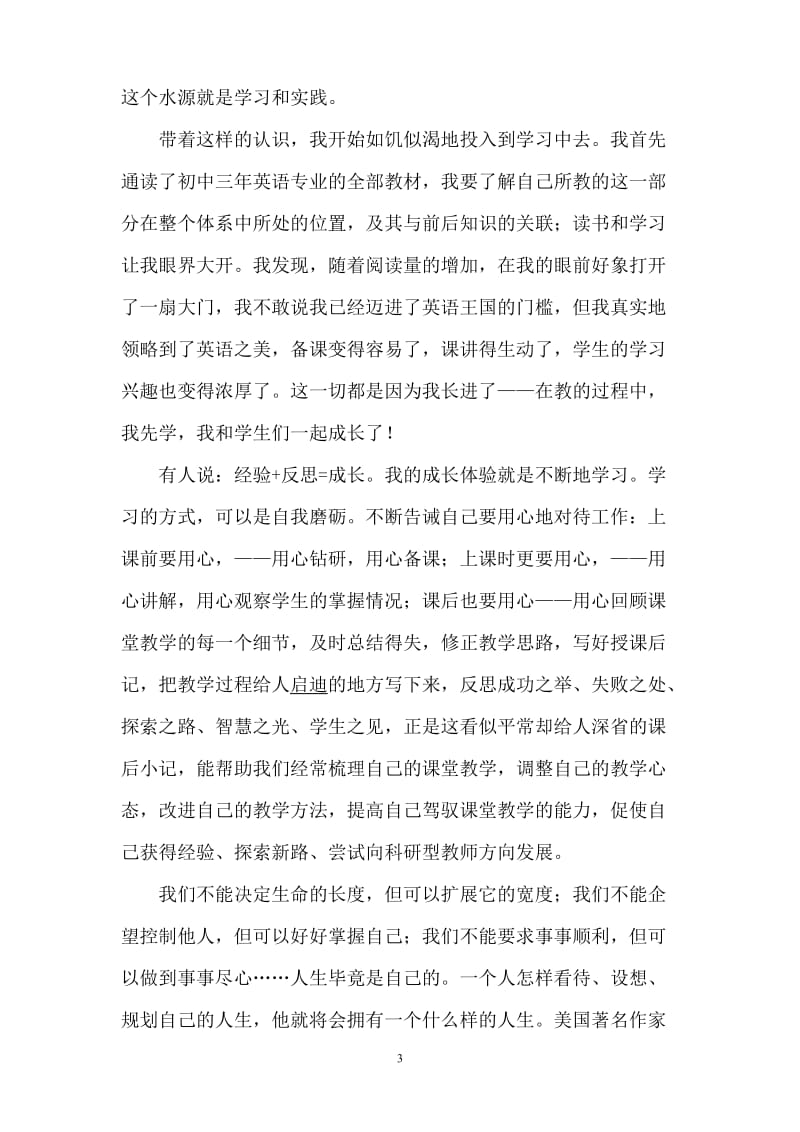 做一个与学生一起成长的老师.doc_第3页