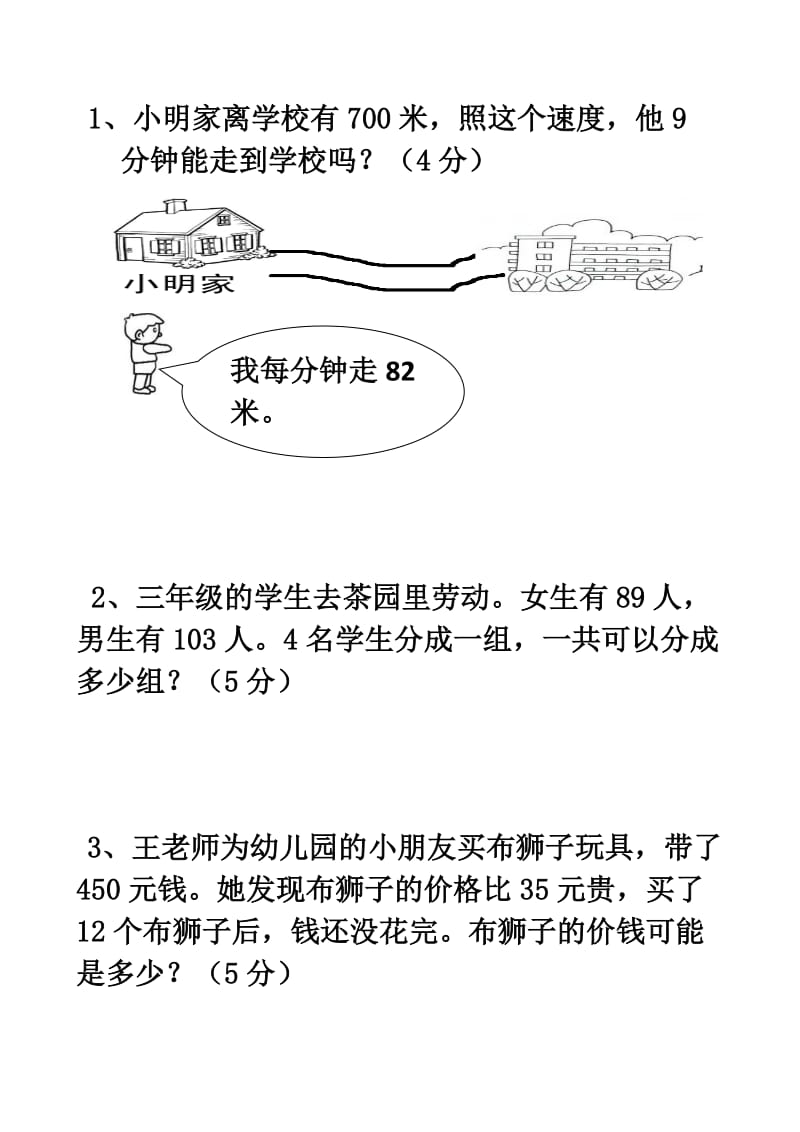 应用题 (2).docx_第1页