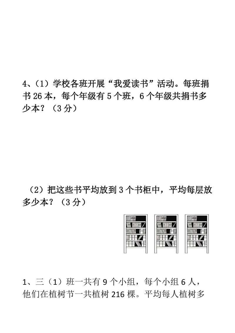 应用题 (2).docx_第2页