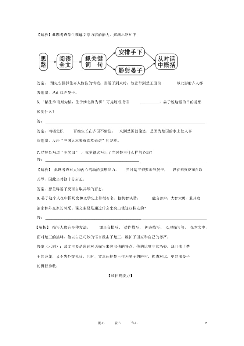 八年级语文上册第10课《晏子使楚》同步练习苏教版.docx_第2页