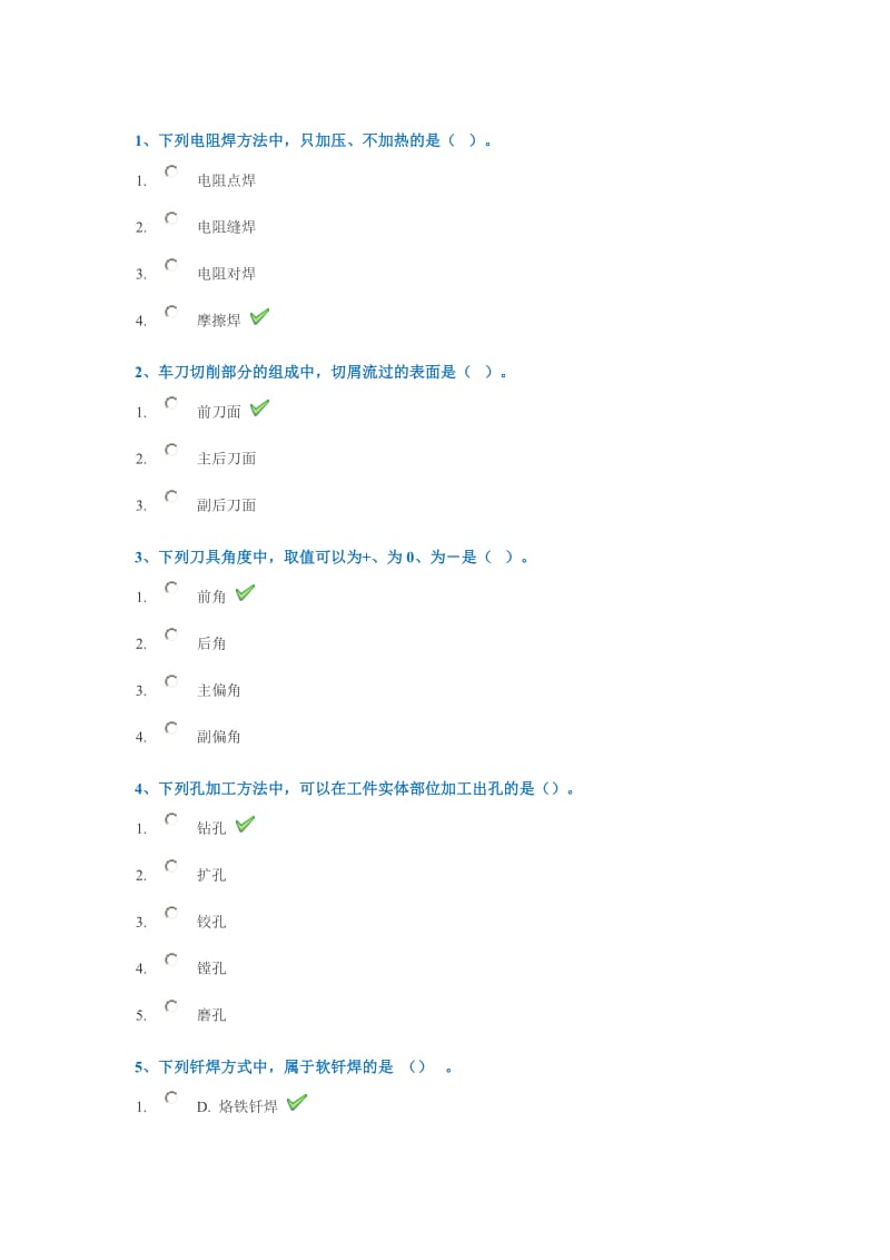 2017年秋西南大学网教机械制造基础作业答案.docx_第1页