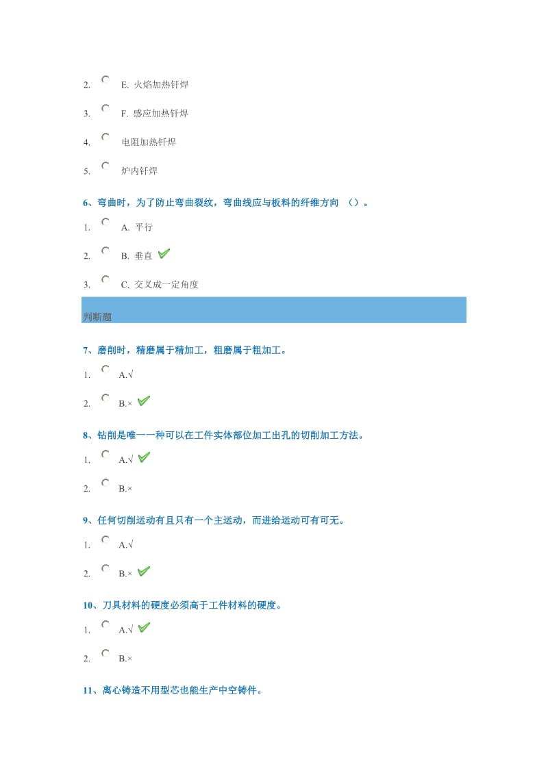 2017年秋西南大学网教机械制造基础作业答案.docx_第2页