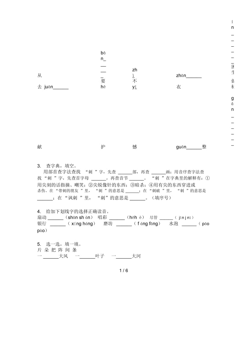 人教版语文五年级上册期末复习检测卷.docx_第2页