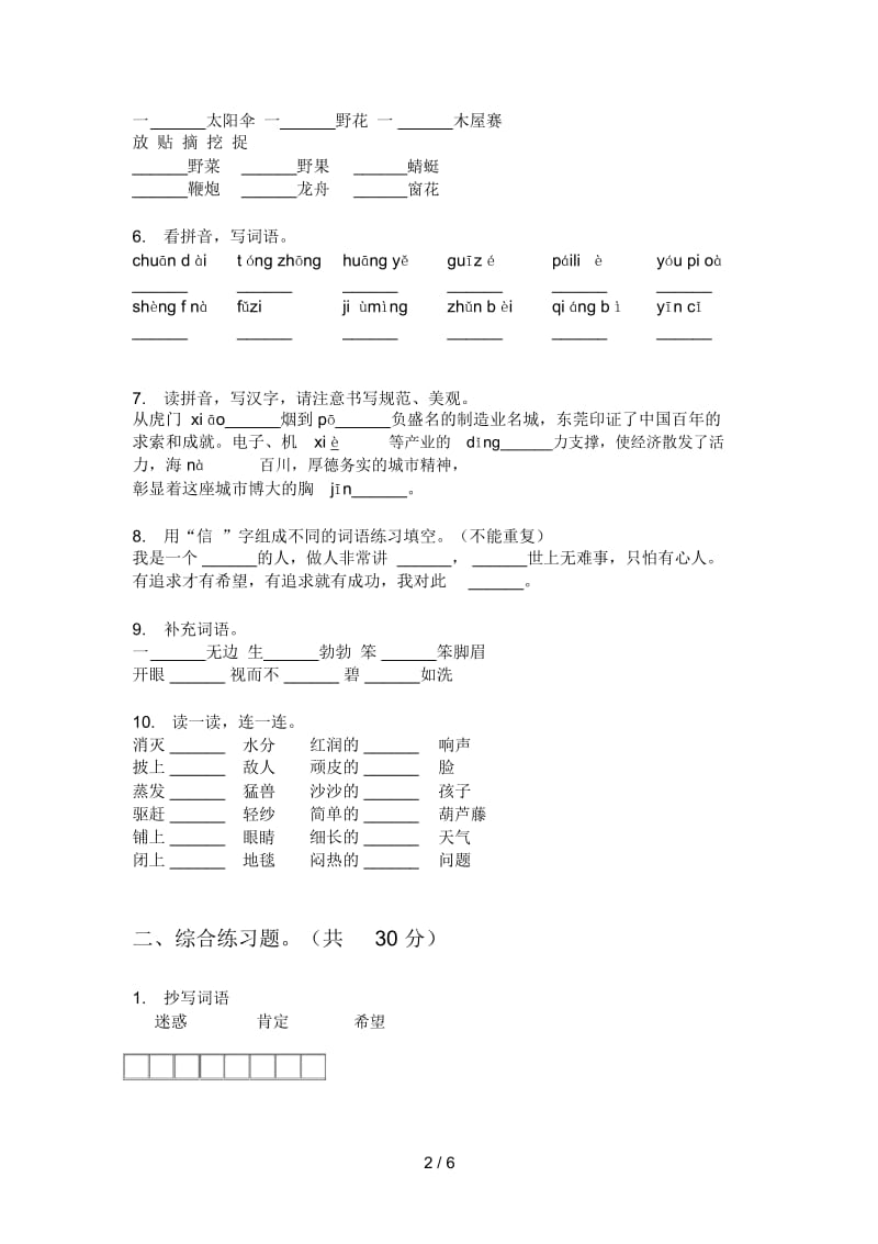 人教版语文五年级上册期末复习检测卷.docx_第3页