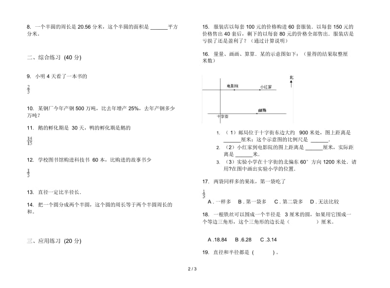 人教版人教版全能强化训练六年级上册小学数学二单元试卷.docx_第2页