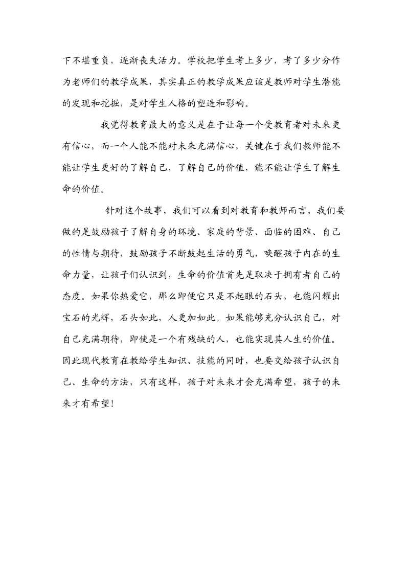 当下教育到底要教给孩子什么.docx_第2页