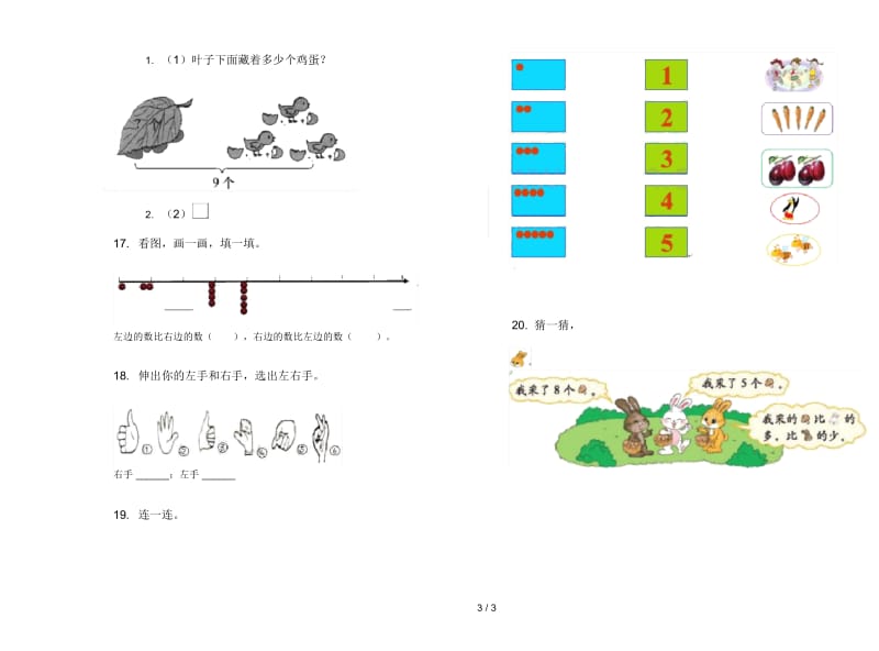 人教版人教版摸底综合练习一年级上册小学数学五单元试卷.docx_第3页