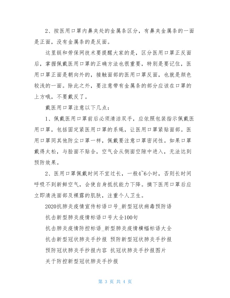 一次性口罩的正确戴法.doc_第3页