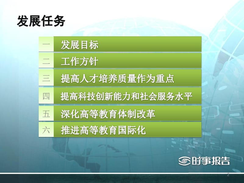 我国高等教育任务,方针和基本制度PPT参考课件.ppt_第2页