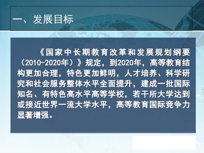 我国高等教育任务,方针和基本制度PPT参考课件.ppt_第3页