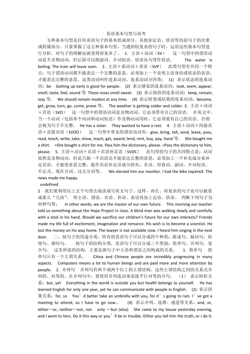 英语基本句型与高考.docx_第1页