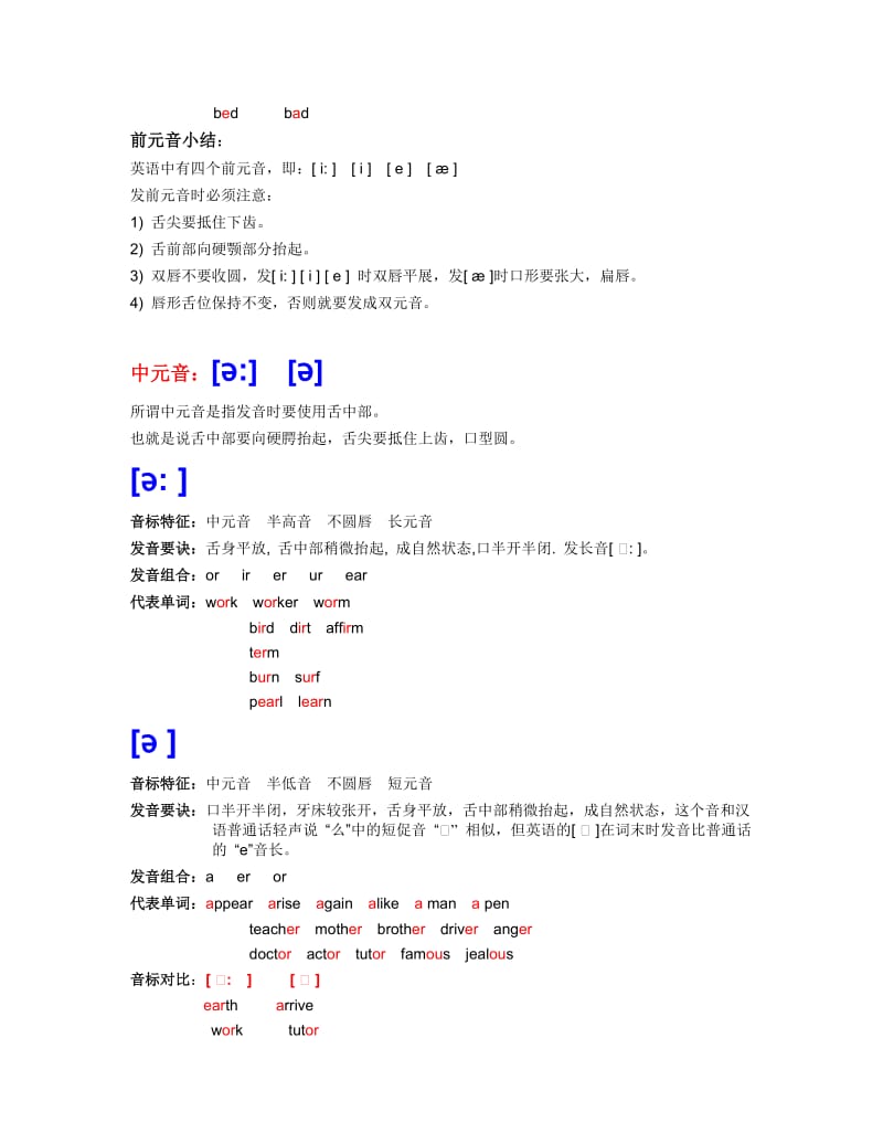 音标认读(完全版).doc_第3页