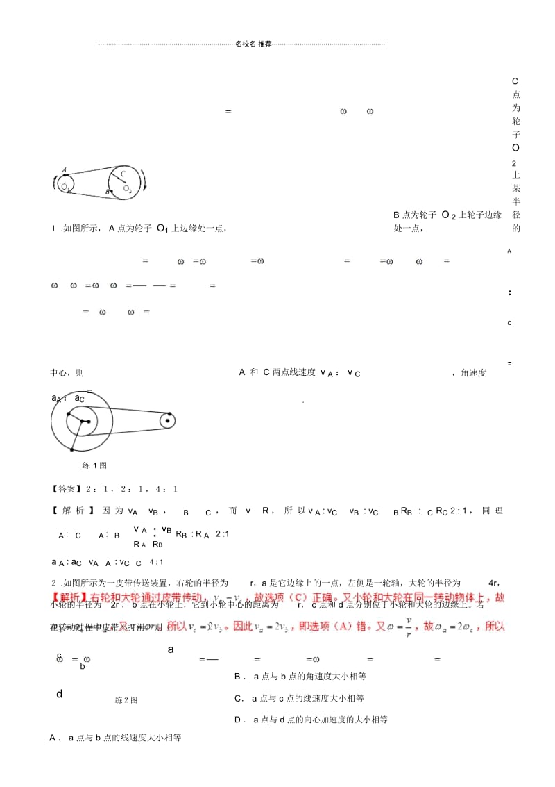 人教版高中物理圆周运动模型单元测试.docx_第1页