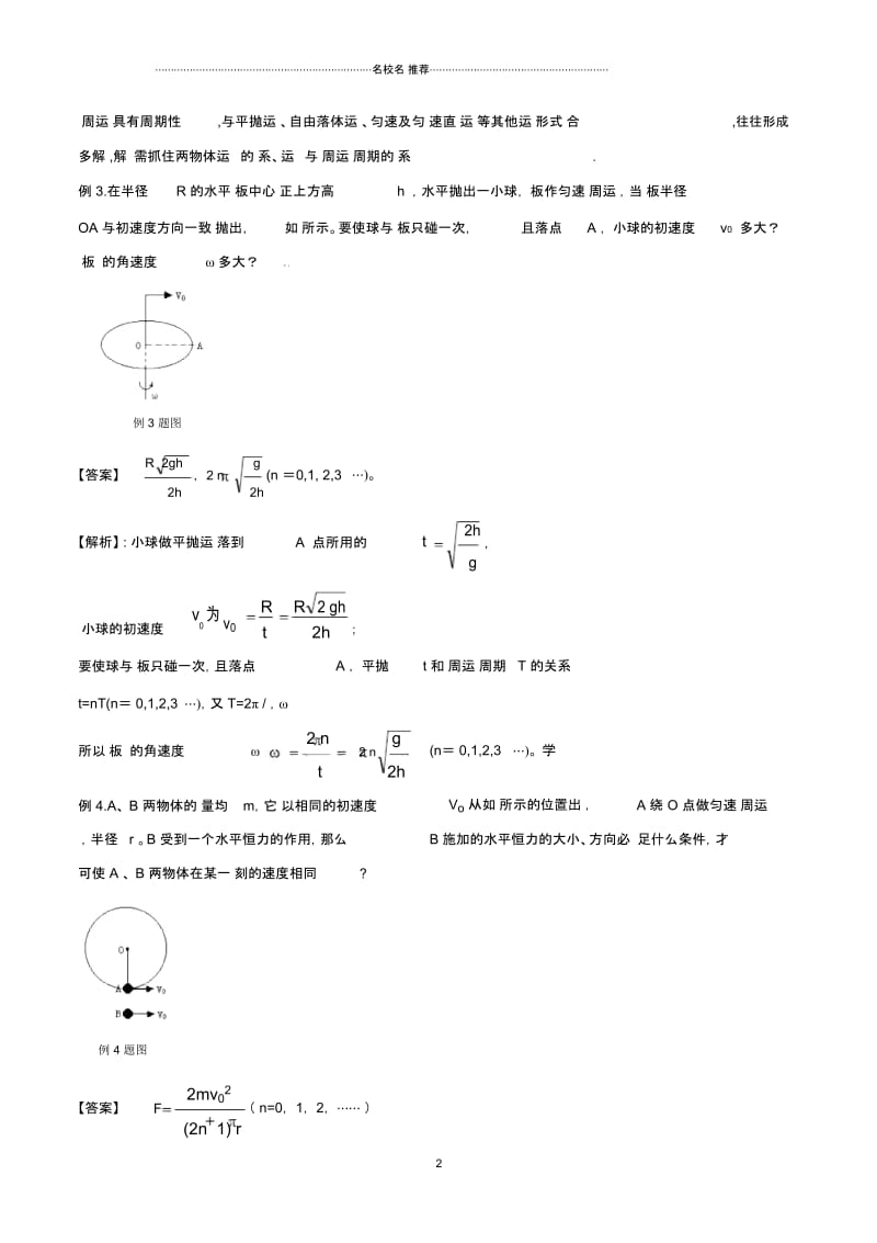 人教版高中物理圆周运动模型单元测试.docx_第3页