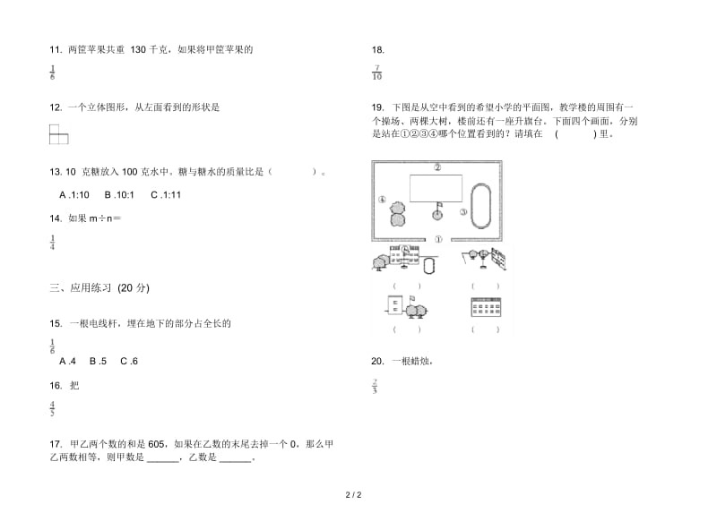 人教版人教版水平总复习六年级上册小学数学三单元试卷.docx_第2页