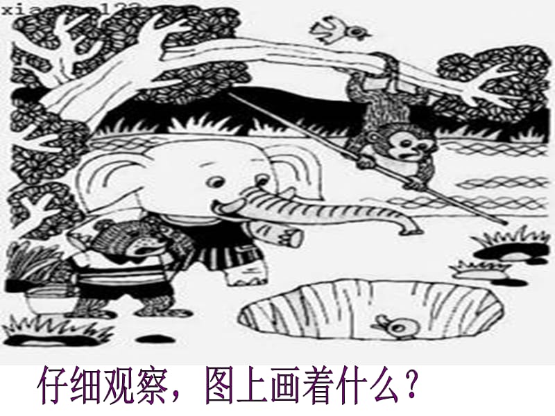 《小鸭遇险记》课件[1].ppt_第3页