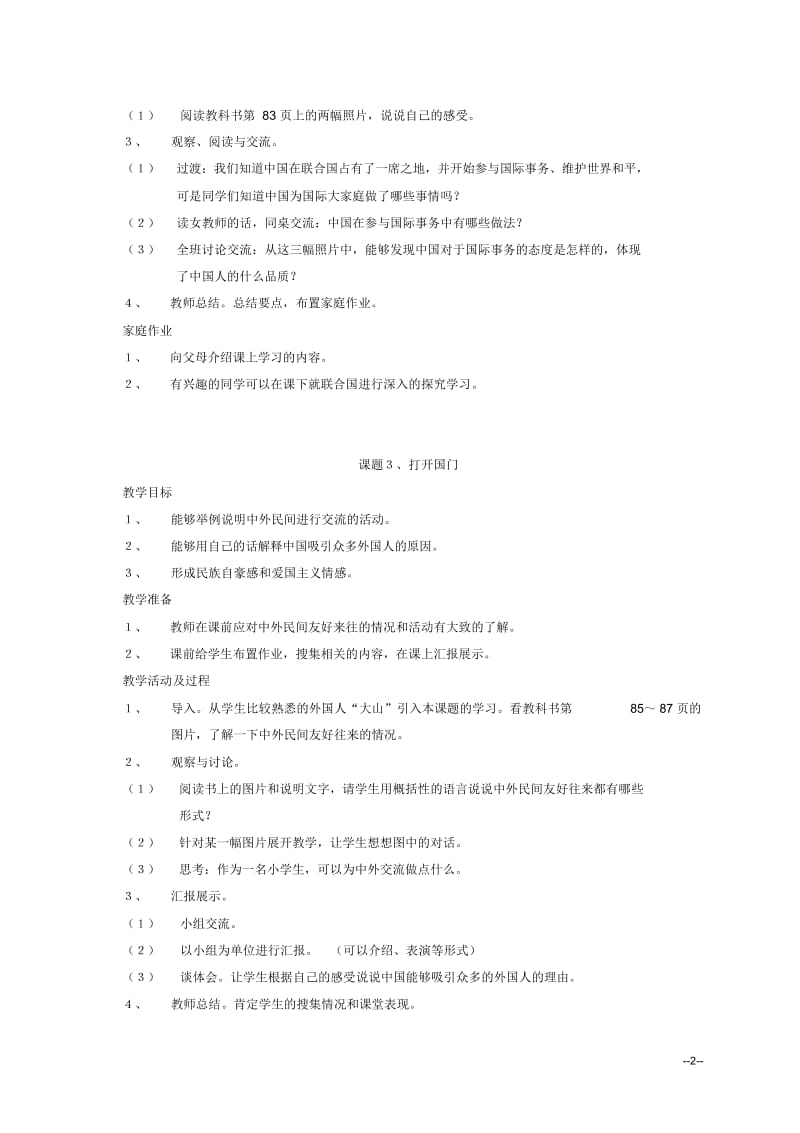 六年级品德与社会在世界舞台上难教案北师大版.docx_第2页