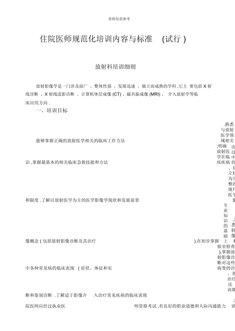 住院医师规范化培训放射专业培训内容与标准.docx_第2页