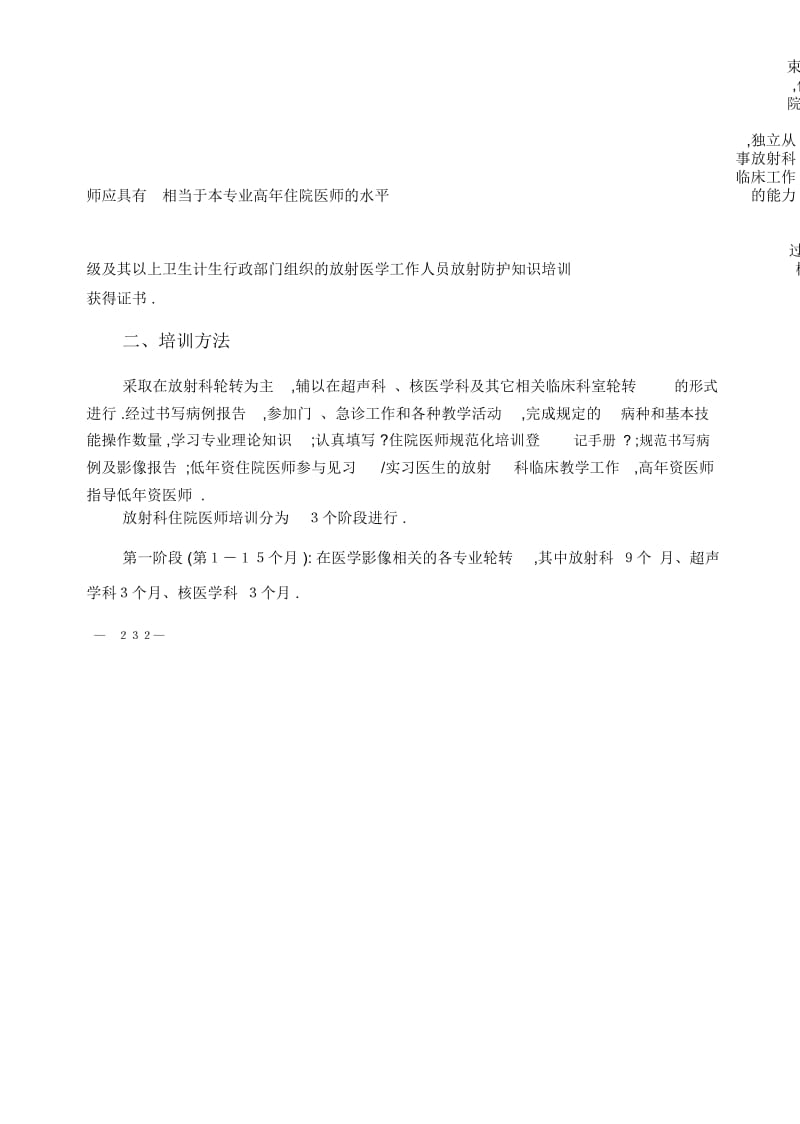 住院医师规范化培训放射专业培训内容与标准.docx_第3页