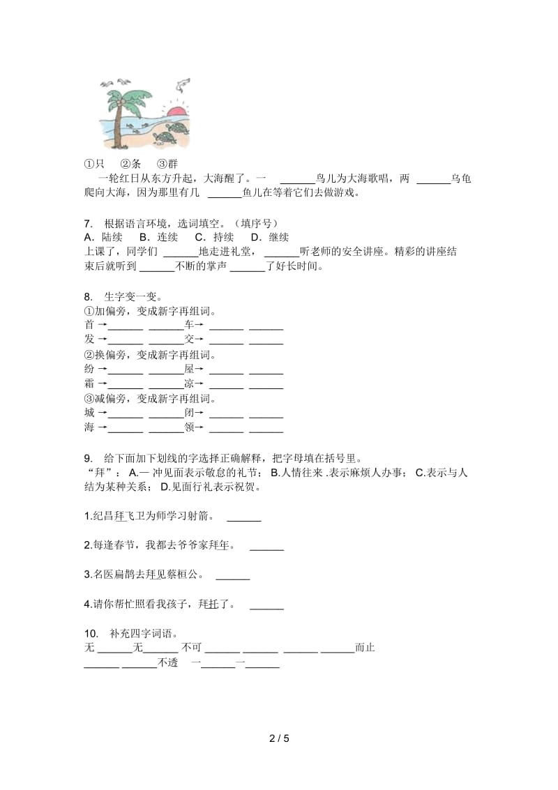 人教版四年级语文上册期末必考题.docx_第2页