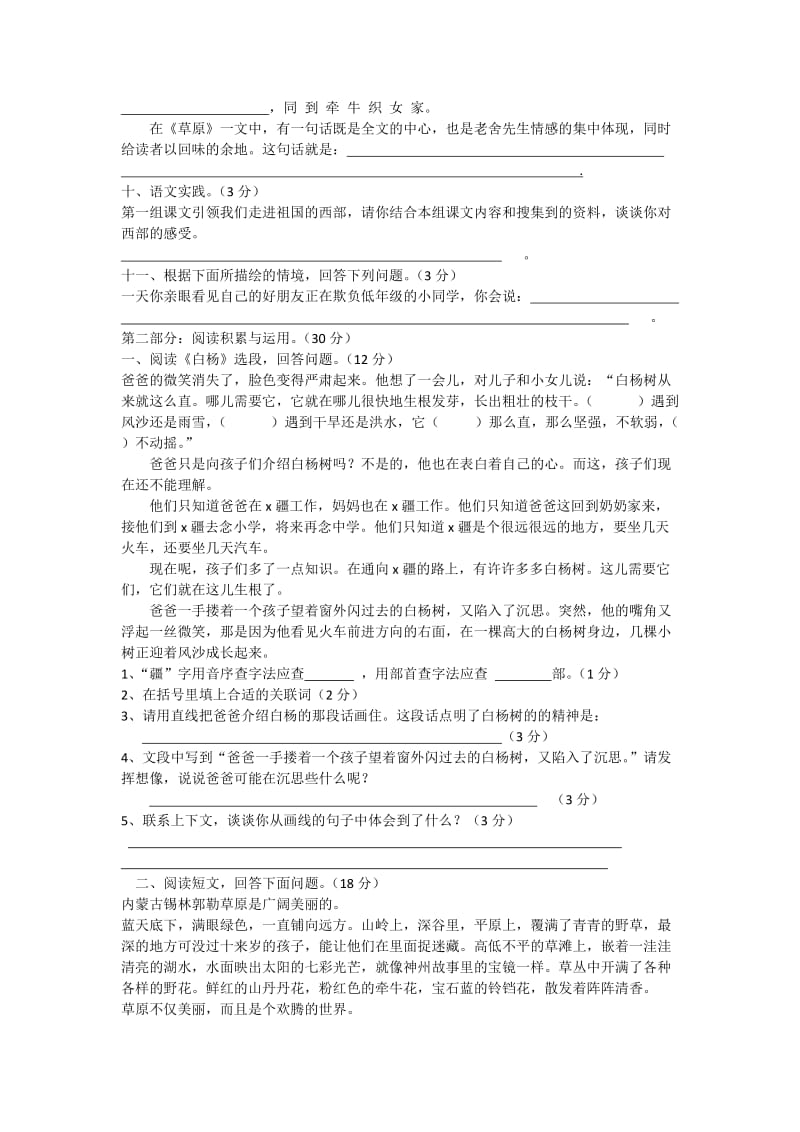 五年级语文第一单元测试卷.docx_第2页