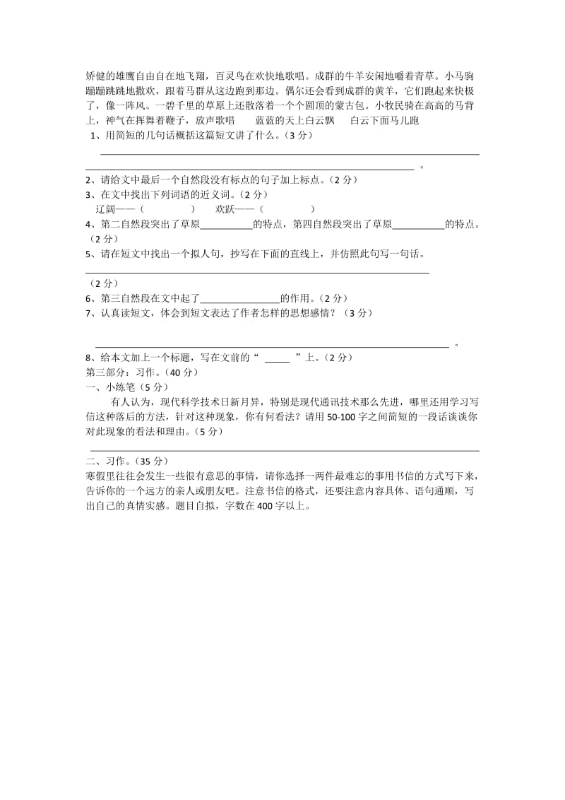 五年级语文第一单元测试卷.docx_第3页