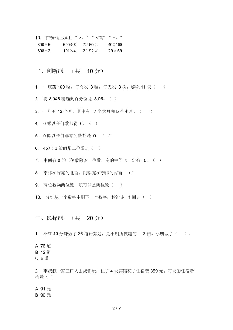 人教版三年级期中数学上期摸底检测题.docx_第2页