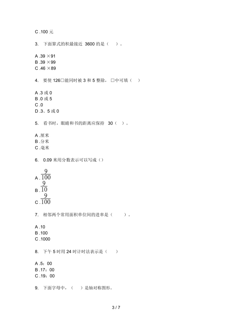 人教版三年级期中数学上期摸底检测题.docx_第3页