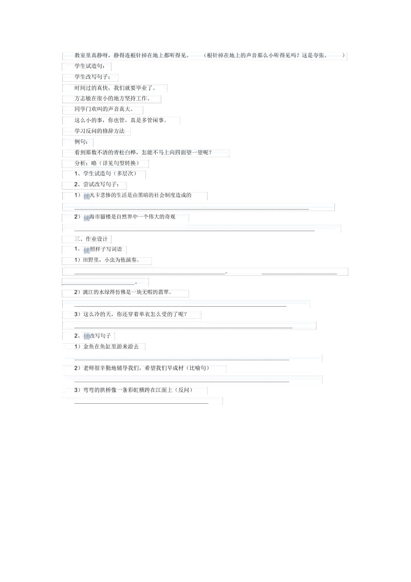 修辞方法.docx_第2页