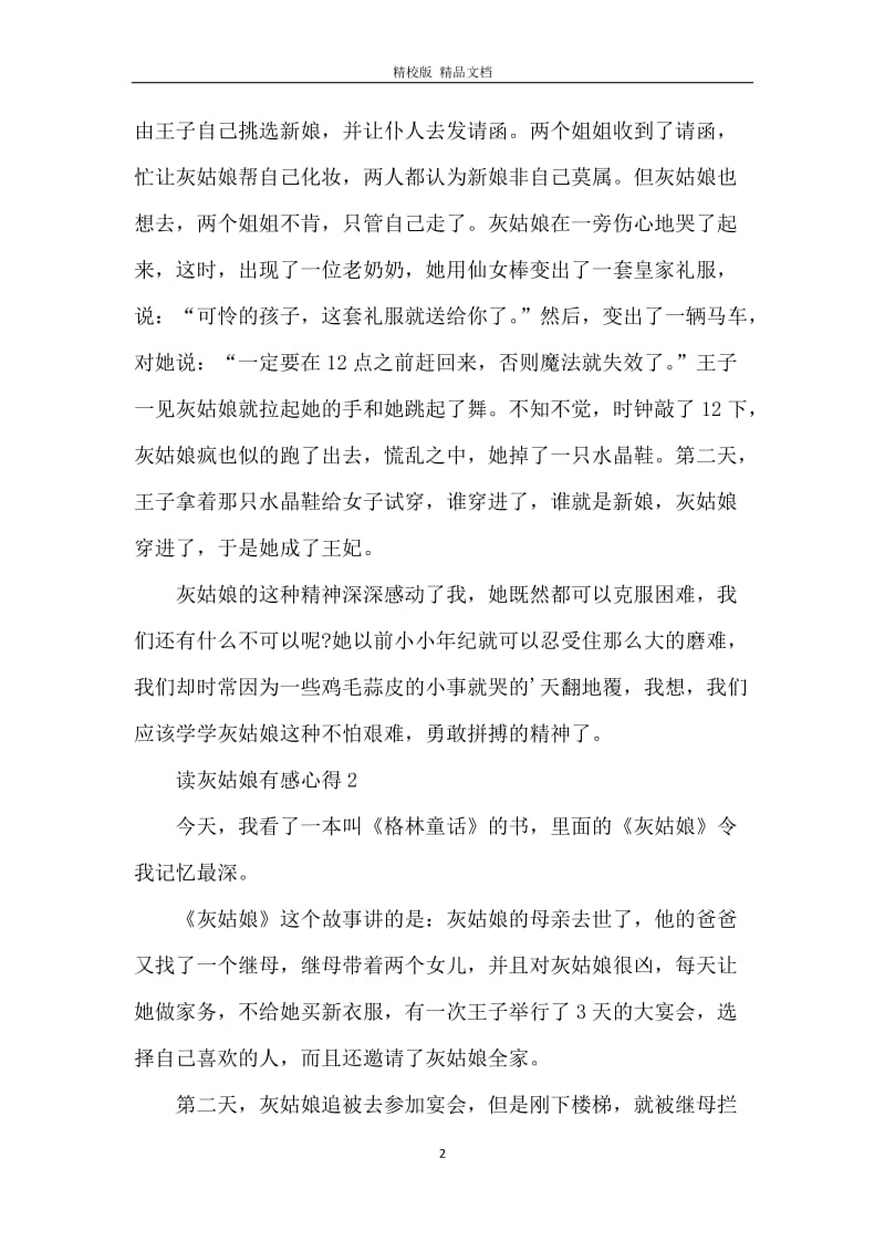 读灰姑娘有感心得.docx_第2页