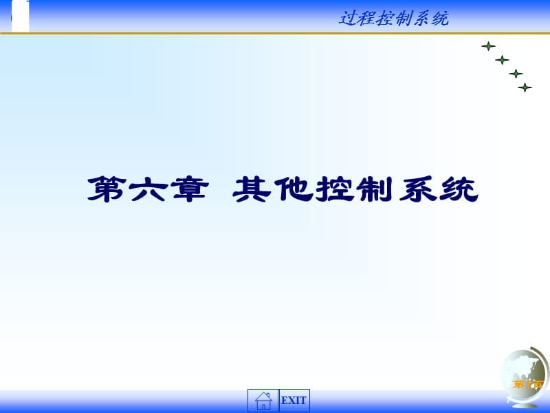 分程控制系统.ppt_第1页