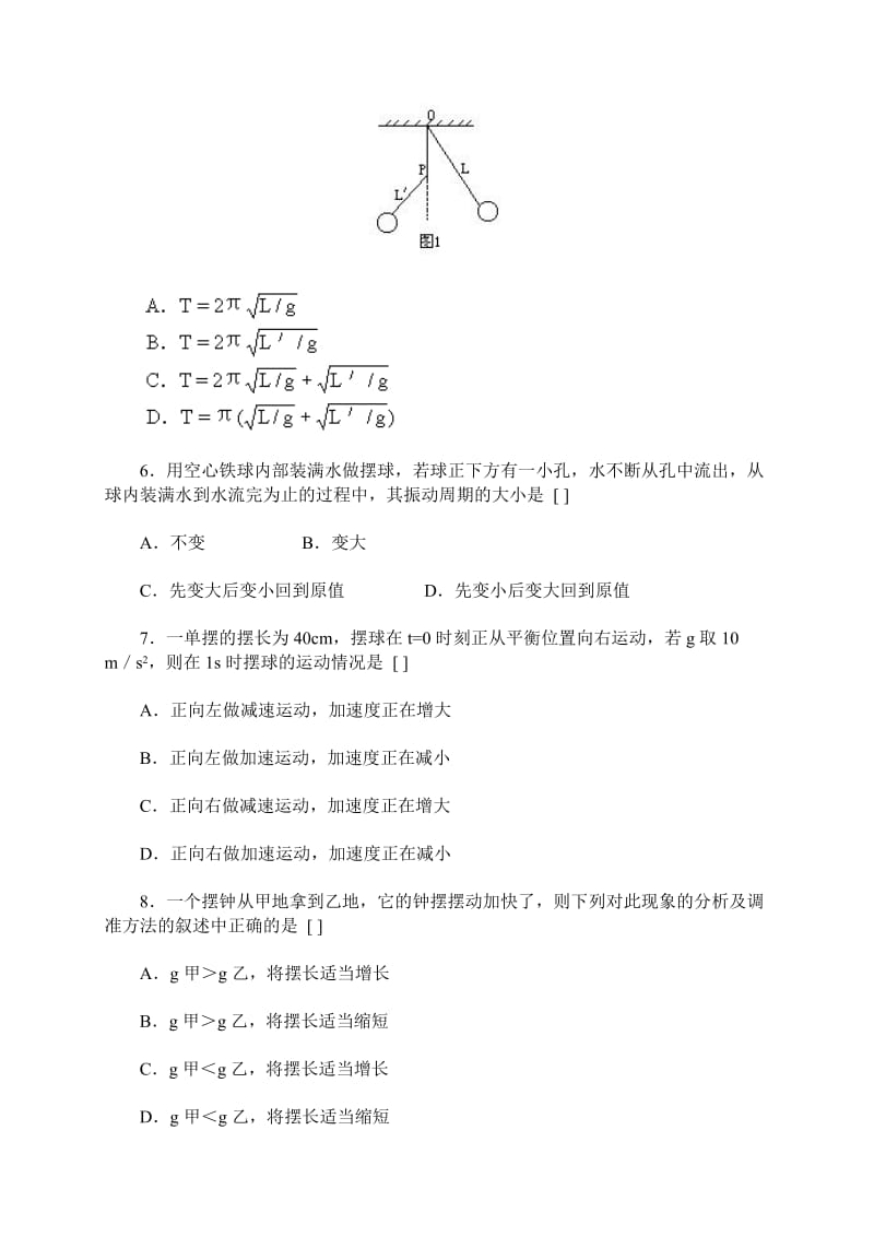 单摆练习题.doc_第2页