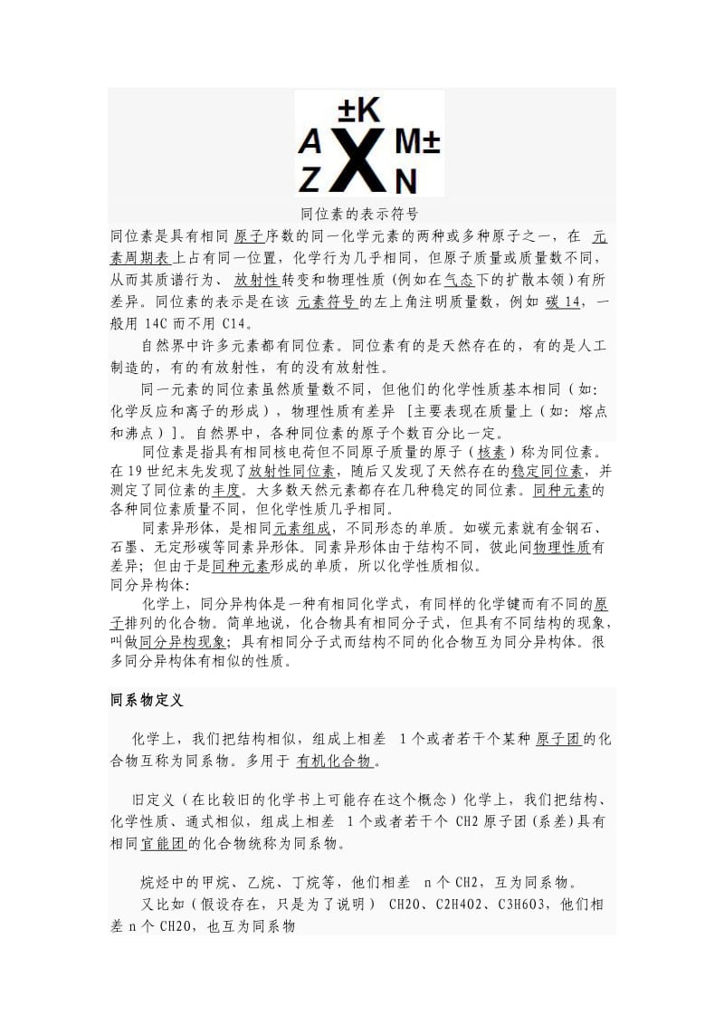 同位素,同素异形体,同分异构体,同系物的概念.doc_第1页