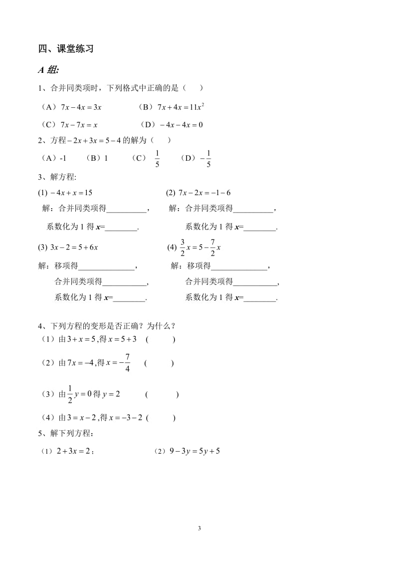 第3课解一元一次方程合并移项.doc_第3页