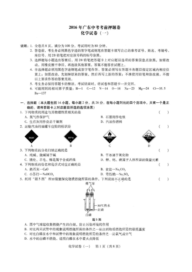 Doc1 (2).docx_第1页