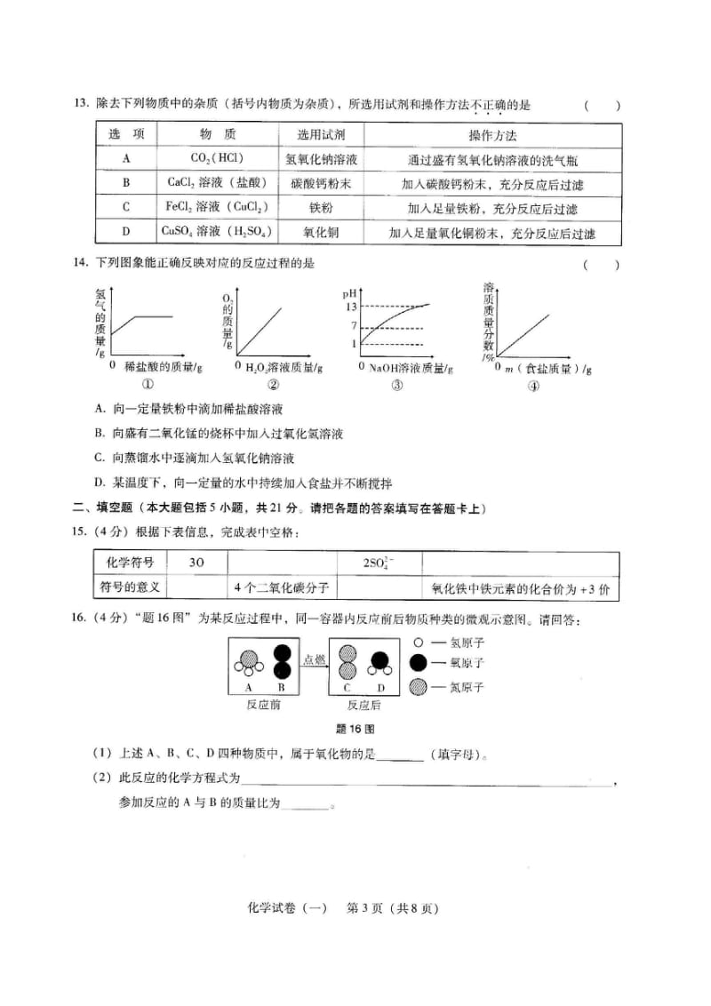 Doc1 (2).docx_第3页