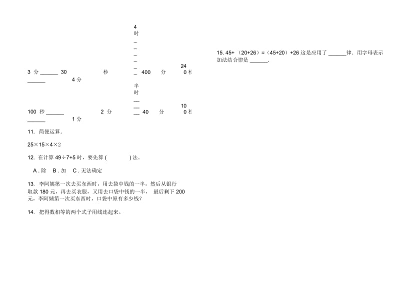 人教版人教版强化训练练习三年级上册小学数学一单元试卷.docx_第2页