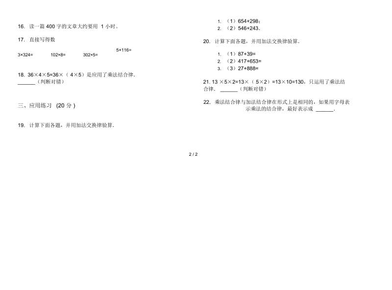 人教版人教版强化训练练习三年级上册小学数学一单元试卷.docx_第3页