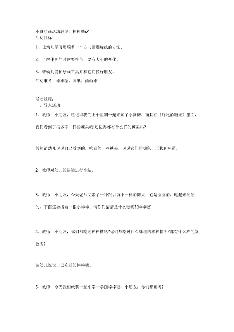 小班绘画活动教案 (2).doc_第1页