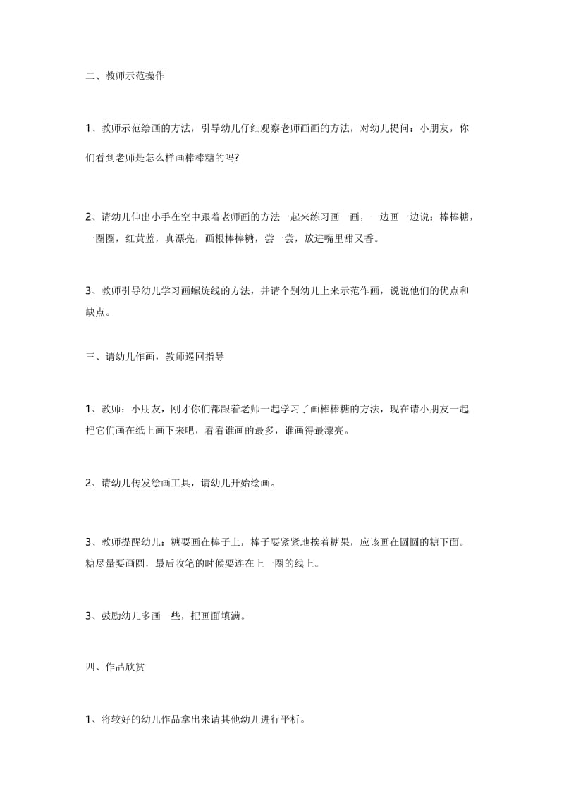 小班绘画活动教案 (2).doc_第2页