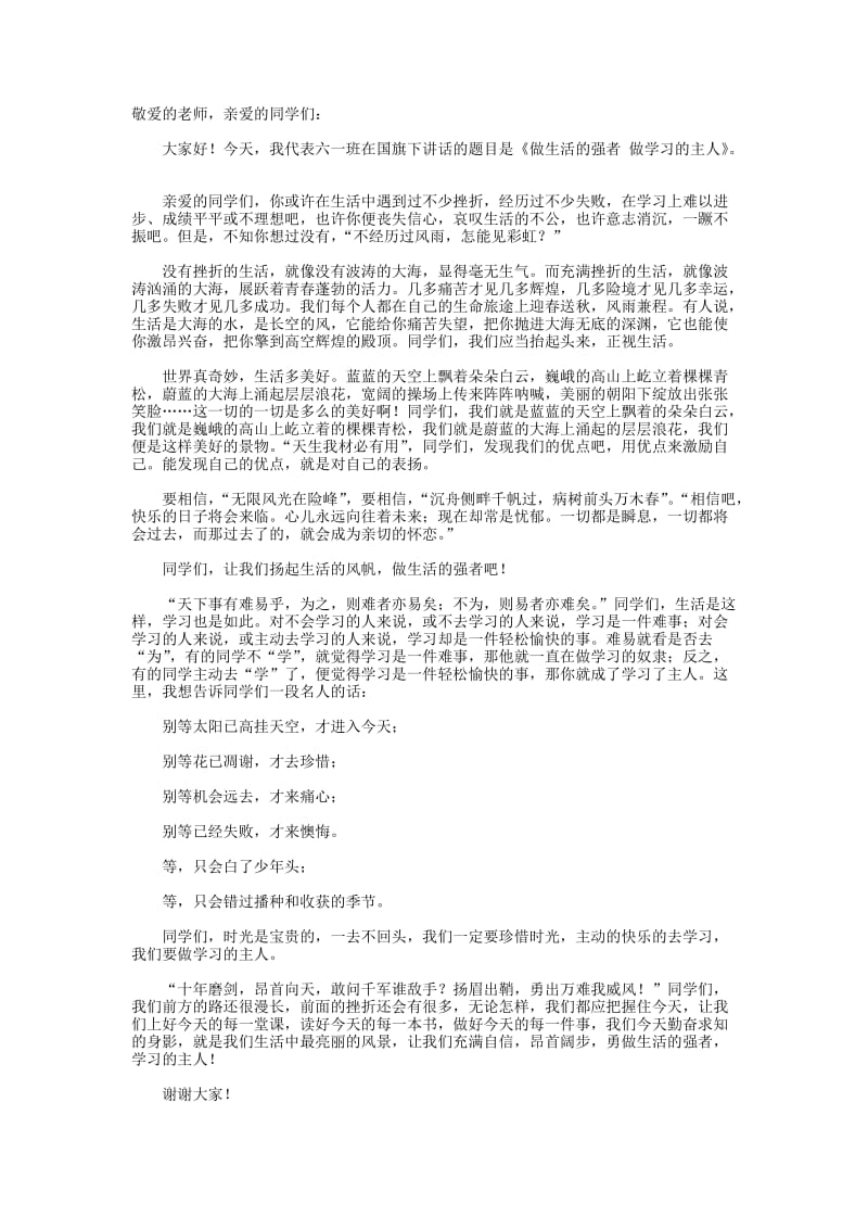 做生活的强者做学习的主人.doc_第1页