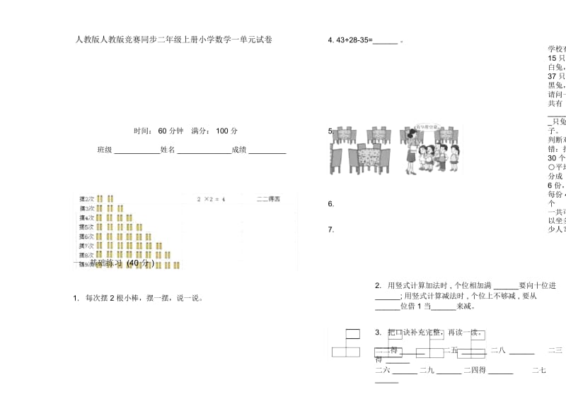 人教版人教版竞赛同步二年级上册小学数学一单元试卷.docx_第1页