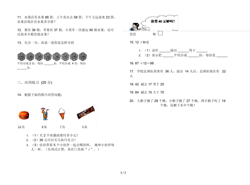 人教版人教版竞赛同步二年级上册小学数学一单元试卷.docx_第3页