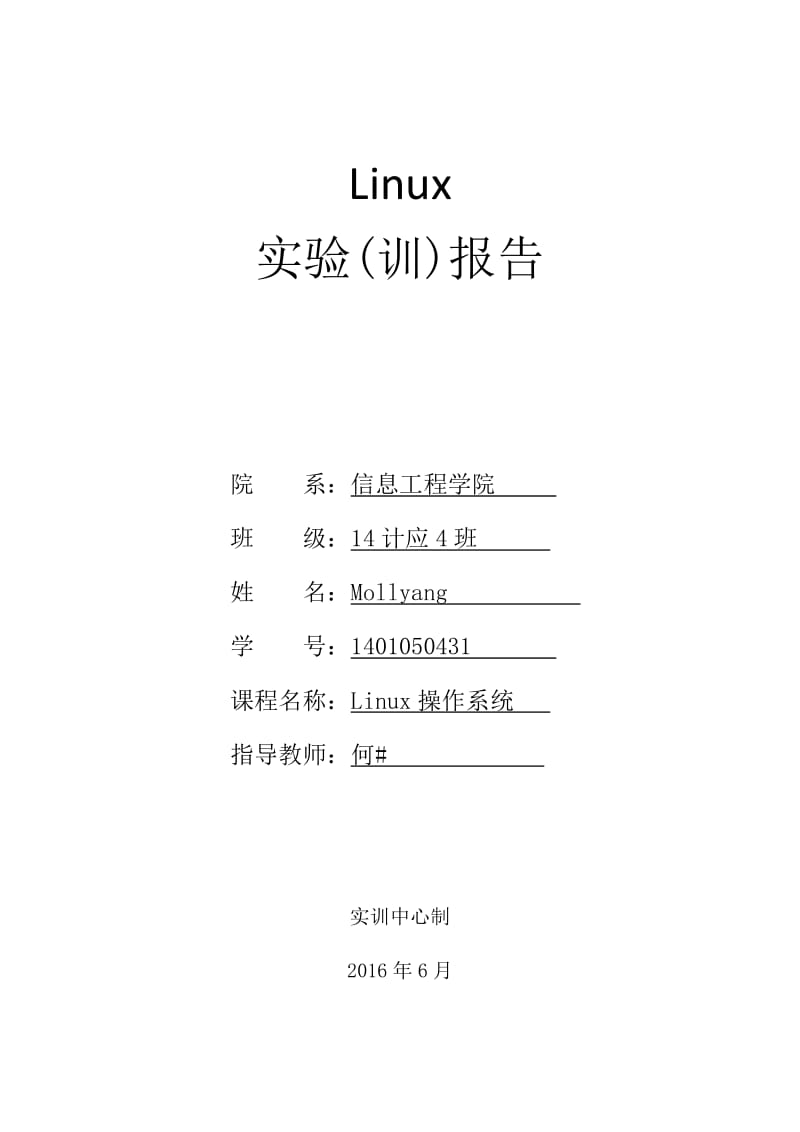 虚拟机的安装、ip地址配置、软件管理与应用、DHCP配置、ftp配置、Samba配置等.docx_第1页