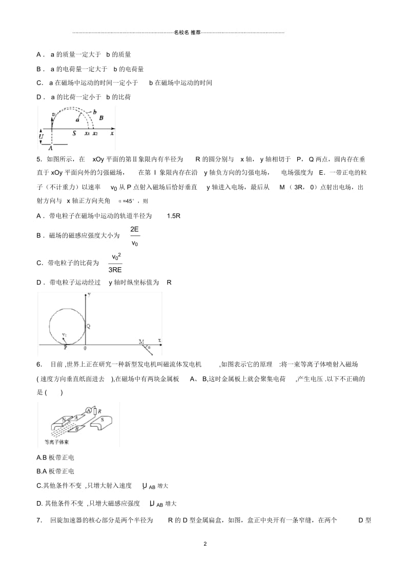 人教版高中物理带电粒子在匀强磁场中的运动单元测试.docx_第3页