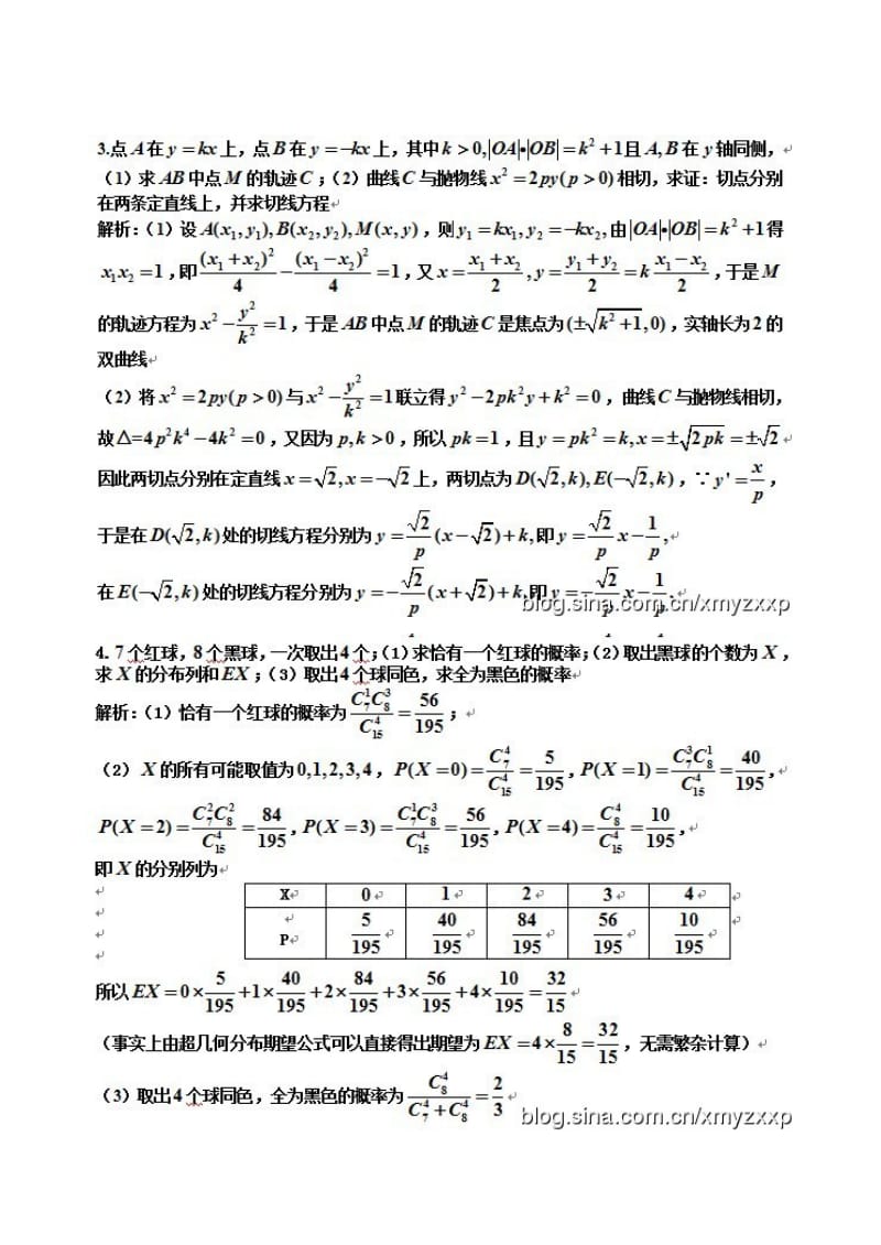 2013年华约自主招生数学试题及答案.docx_第2页