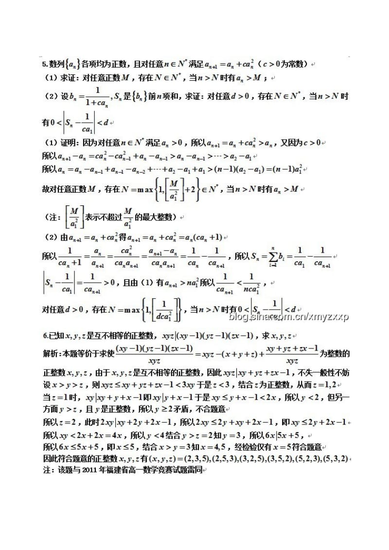 2013年华约自主招生数学试题及答案.docx_第3页