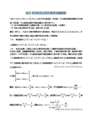 2013年华约自主招生数学试题及答案.docx