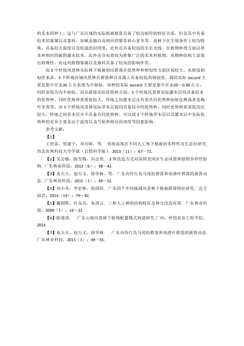 广东多地域风景林下植被的群落特征分析.docx_第3页